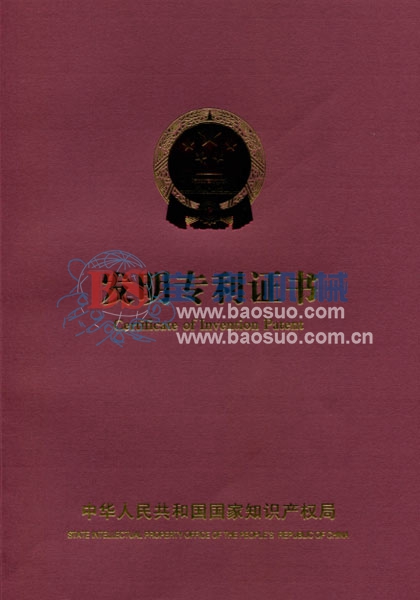 PG电子·(中国)官方网站发明专利证书